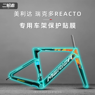 適用MERIDA美利達瑞克多60004000公路自行車貼紙保護貼膜防水車衣