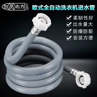 【臺灣暢銷】歐式通用全自動滾筒洗衣機進水管0.6米-8米灰色上水軟管6分接頭管【水管】