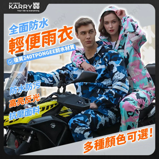 【現貨特惠】Rainfreem男女時尚迷彩機車雨衣 防水高亮反光雨褲雨衣套裝 春夏日本旅遊推薦 兩件式雨衣 大尺碼雨衣