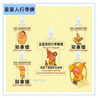 免運 臺灣發貨 星星人亞克力行李牌可愛高顏值包包行李箱防丟牌掛飾網紅掛件禮物