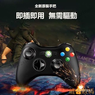 【限時下殺】原廠正品 XBOX360 無線手把 PC電腦 雙震動 搖桿 無線手把 控製器 PC 電腦 遊戲 STEAM