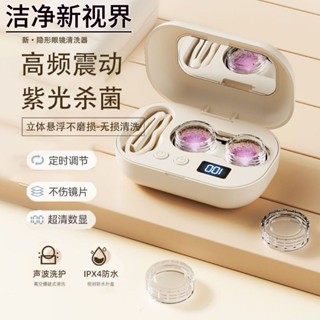 隱形眼鏡全自動清洗器沖洗電動殺菌