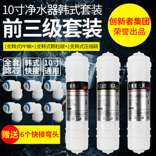 slk嚴選丨{五金}-10寸通用超濾機快接一體PP棉活性炭全套裝五級濾芯淨水器濾芯家用熱銷
