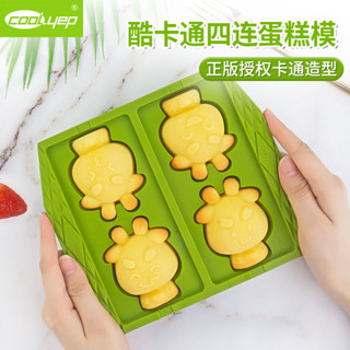 店家推薦#英國酷易卡通嬰兒輔食米糕蒸糕模具家用烘焙矽膠蛋糕模具可蒸可烤5.5