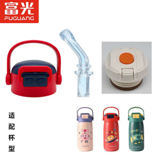 吸管套 吸管蓋 富光趣多多兒童保溫杯吸管杯蓋吸嘴FG2207-560水杯配件食品級內塞