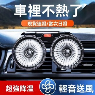 [速馳]車載電風扇轎車12v製冷大貨車24v車用強力電風扇usb口點煙器通用