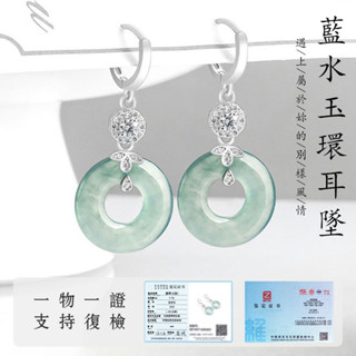 天然藍水耳環耳墜 S925銀鑲嵌女生高檔時尚耳環耳飾 緬甸鈺A貨冰種斐翠鈺耳環飾品 正品保真（附證書）
