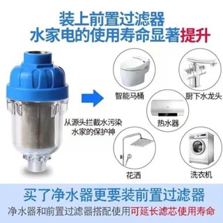 filter 前置過濾器過濾器馬桶花灑器熱水器洗衣機太陽能自來水進水淨水器
