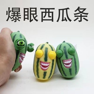 YOUPIN#瞪眼西瓜笑臉捏捏樂兒童玩具爆眼西瓜條解壓瞇眼長條西瓜5KK