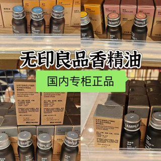 日本MUJI無印良品香薰精油甜橙葡萄柚佛手柑薰衣草舒睡助眠精油