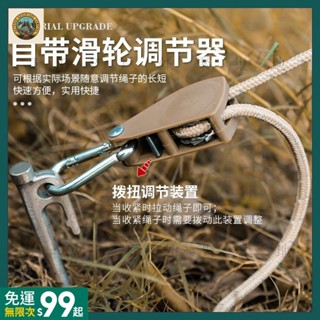 臺灣出貨🛖戶外帳篷免搭帳篷繩自帶鎖釦便攜調節繩加粗反光繩防風繩固定神器ZPP
