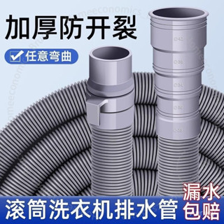 臺灣出貨 洗衣機排水管延長管加長下水管子半自動迷你滾筒齣水軟管加厚通用 R P Vil001