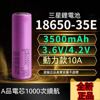 SAMSUNG 三星18650電池 35E動力電芯3500mah 3.7-4.2V 適用充電寶移動電源