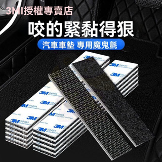 🔥臺灣出貨 3M 魔鬼氈 魔術貼 雙面膠 無痕膠 強力膠 防水 耐高溫 子母扣 車用 家用 背膠魔鬼氈 無痕貼 魔術貼
