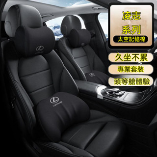 Lexus凌志 汽車3D記憶棉頭枕腰靠 es200 rx300 nx200 護頸枕 車內用品護頸 腰靠 汽車頭枕 護頸枕