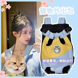 【台灣出貨】貓咪外出雙肩包 便攜胸背帶 寵物背包 貓包 背貓神器 小狗攜帶胸前狗包