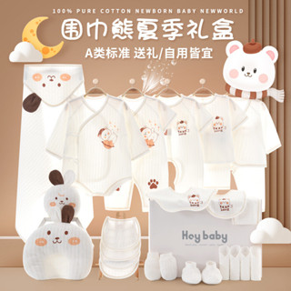春夏季新生兒禮盒純棉超薄嬰兒衣服套裝初生男女寶寶滿月禮物用品 臺南出貨 可開發票