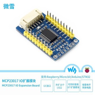 MCP23017 I/O擴充套件模組相容樹莓派/Micro:bit/STM32/Arduino