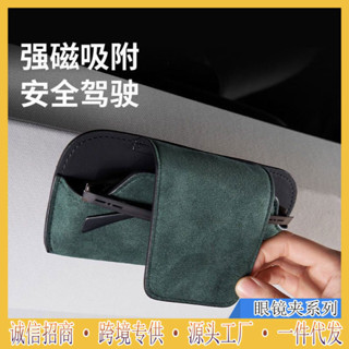 隱形眼鏡夾子 隱形眼鏡夾 隱形眼鏡輔助 隱形眼鏡輔助器 隱眼輔助器 遮陽板收納多功能翻毛皮汽車眼鏡盒車用墨鏡夾車用車用隱