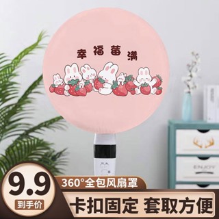 防塵罩圓形全包風扇罩式防塵罩家用電風扇罩落地式家用電風扇罩家用電風扇罩圓形全包風扇罩防塵罩落地式家用