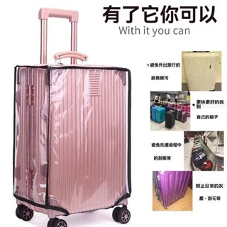 加厚行李箱保護套透明拉杆箱旅行箱套防塵罩耐磨防水