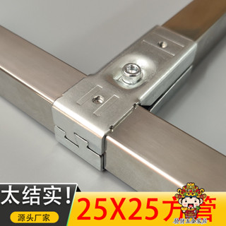 【滿199出貨】25方管不鏽鋼管接頭 鍍鋅連接件配件 免焊接卡扣固定貨架三通夾具
