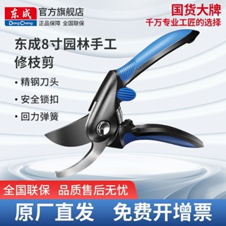 精品 東成8寸專用家用園藝剪子修枝剪剪刀新款園林 5c