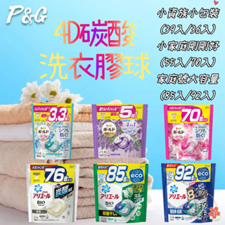 ξ✿百玖香✿日本 P&G 寶僑 ARIEL 4D 洗衣球 洗衣膠球 補充包 洗衣凝膠球 39入 64入 92入