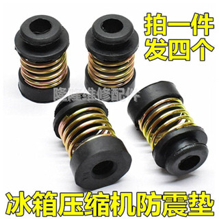 家用冰箱冰櫃壓縮機減震腳墊電機機頭防震腳橡膠墊減震彈簧墊防震