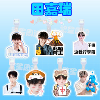 ✨爆款✨ 田嘉瑞 文字版行李牌書包吊飾登機牌行李箱防丟diy應援周邊訂製 ✨活動中✨