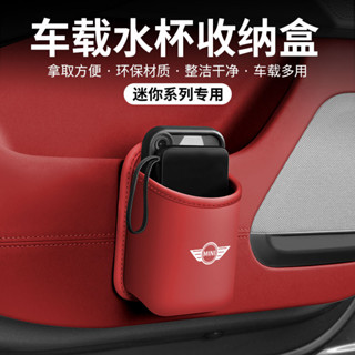 寶馬 MINI 汽車水杯收納盒 座椅後背水杯架 車門雨傘置物桶 mini cooper R50 R53 R55 R56