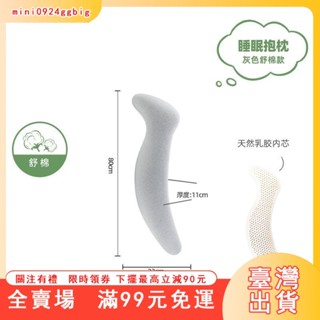 臺灣出貨 s型長條海馬抱枕泰國天然乳膠人形男女朋友床上夾腿睡覺枕非圓柱 BVKY