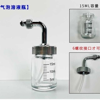 [店鋪熱銷]註氧儀噴槍配件小氣泡美容儀器噴霧槍美容院皮膚管理綜閤儀玻璃瓶