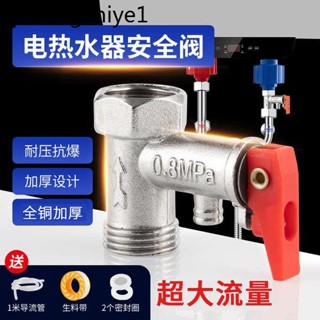 大流量電熱水器安全閥洩壓閥奧登古堡適用海爾美的自動排氣減壓閥