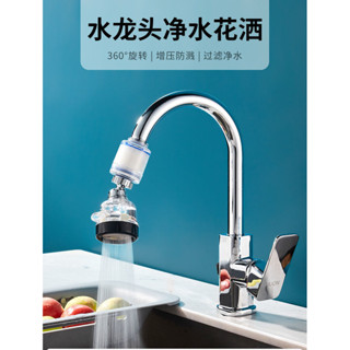 家用廚房水龍頭防濺通用過濾器花灑增壓旋轉自來水濾芯淨水器