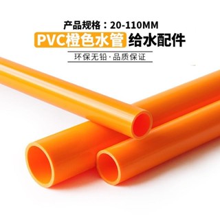 pvc水管 UPVC硬質塑膠給水管橙色魚缸水族箱管子4分6分1寸20 25