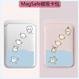 可愛跳水吉伊卡哇 Magsafe 磁吸卡包 烏薩奇 地鐵門禁 皮質哈奇吉娃 磁吸收納 手機卡包 皮革卡包 磁吸 卡片收納