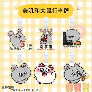 行李吊牌 韓國 行李吊牌 美嘰和大鼠行李牌搞笑表情包同款掛飾雙麵包包行李箱防丟牌吊飾