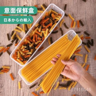 SANADA日本進口麵條收納盒掛麵義大利麵保鮮盒廚房冰箱食品整理盒