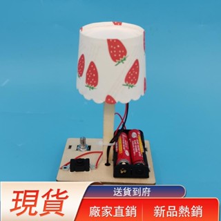 現貨【組裝模型】diy玩具學生拼裝檯燈小製作可調整燈光強弱手工模型兒童木質益智