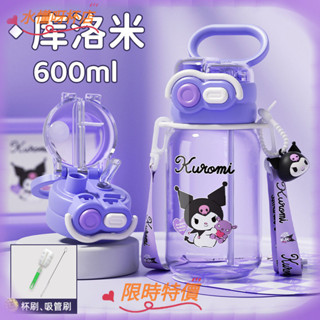 【臺灣出貨】庫洛米水杯學生上學專用兒童吸管水杯tritan水壺塑膠水杯