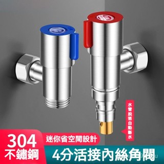 304不鏽鋼活接內絲角閥4分冷熱水內外絲三角閥止水閥洗衣機水龍頭 浴室角閥 熱水器角閥 熱水器進水閥門開關 馬桶角閥