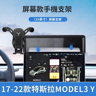 特斯拉配件 17-25款特斯拉MODEL3/Y專用車載螢幕手機支架重力無綫充車內用品 車用小物