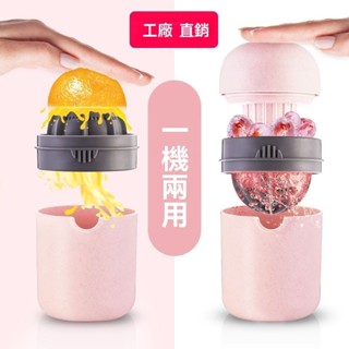 【臺灣出貨】手動榨汁機迷你可擕式多功能炸果機家用小型壓汁器廚房用品小百貨