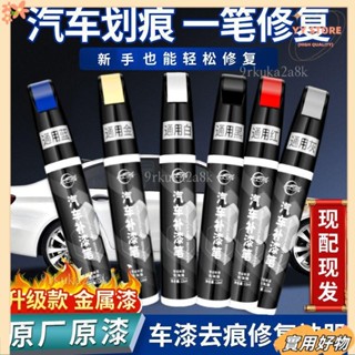 新品免運💕汽車補漆筆劃痕修復神器刮痕研磨蠟防生鏽油漆去劃痕補漆筆亞馬遜