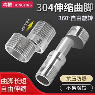 【臺灣出貨】304不鏽鋼曲腳淋浴水龍頭4/6分混水閥曲角加長加深可伸縮調節彎腳量大從優