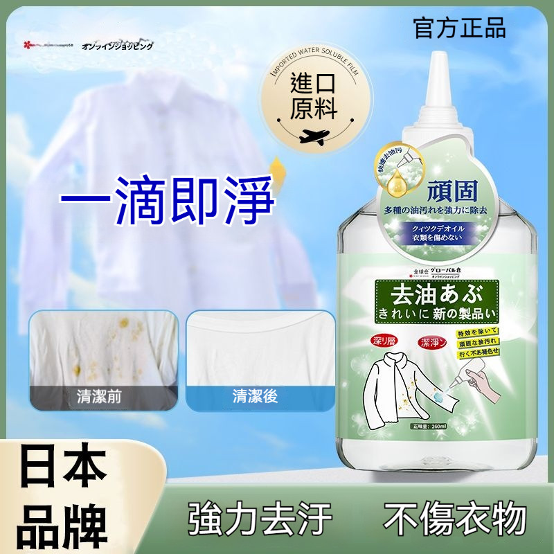 台灣出貨 衣服清潔劑 衣物去漬劑 衣領清潔劑 油漬清潔劑 油跡去除劑 去頑固汙漬 衣物清洗劑 黃漬清潔劑