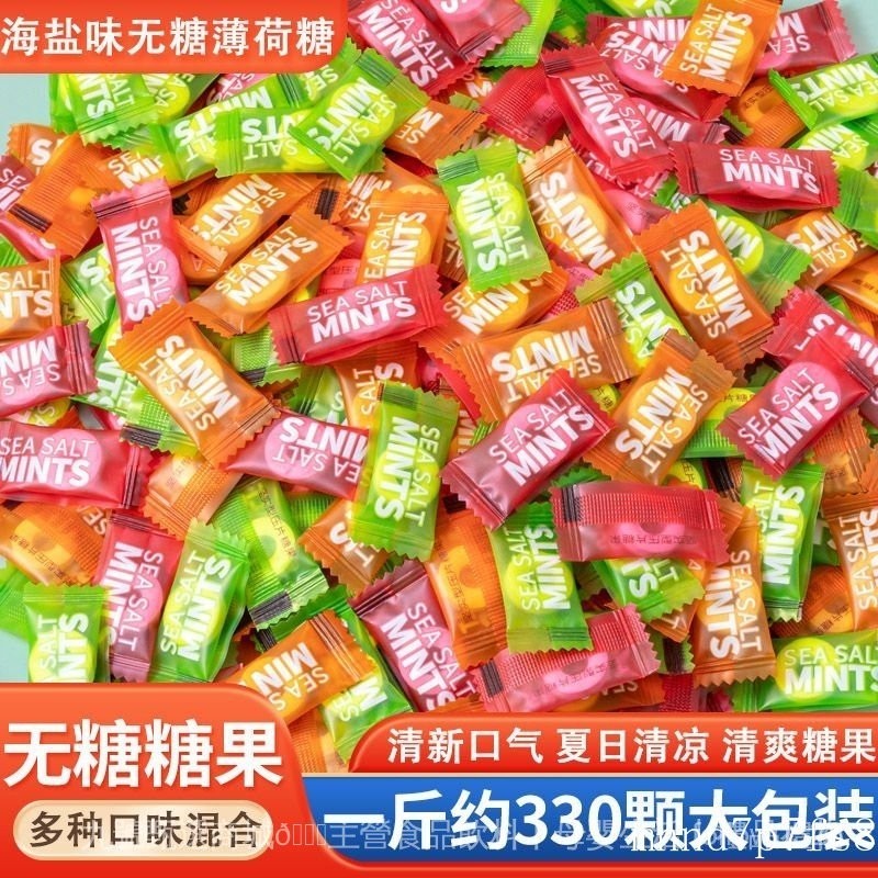 台灣有貨💥桃園出貨✔夏日爆款推薦網紅海鹽無糖薄荷糖清新口氣糖批髮招待商用小零食薄荷糖接吻糖果九號甄選