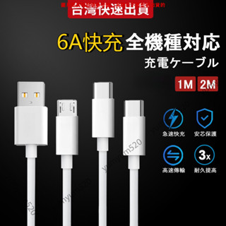 PD快充線 Type C充電線 Micro Usb傳輸線 短線2米適用安卓iPhone 15三星SAMSUNG小米
