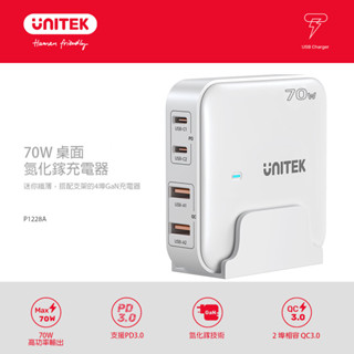 【UNITEK】70W 桌上型 GAN 充電器｜白色